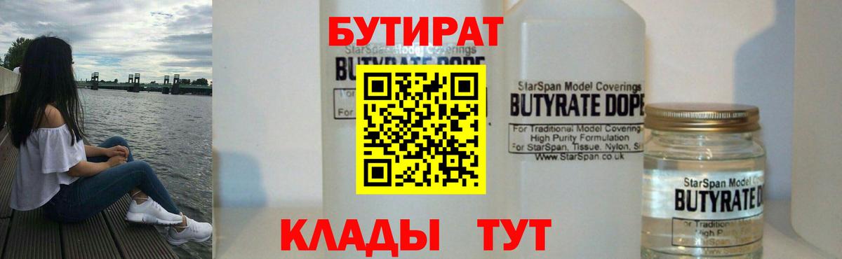 Бутират  Вход с VPN  Кизляр  Бутират вода 