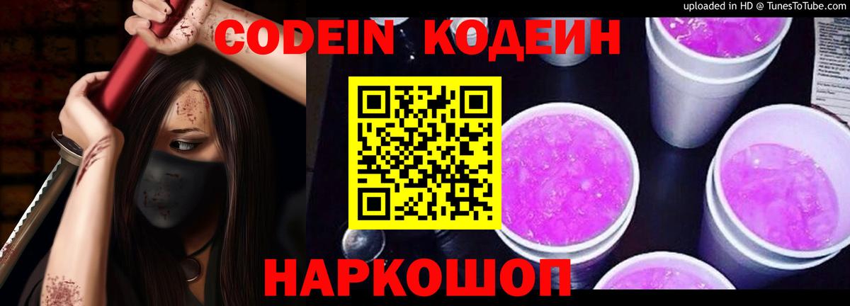 сколько стоит  Вход с VPN  Кодеиновый сироп Lean Purple Drank  Кизляр  Кодеиновый сироп Lean Purple Drank 