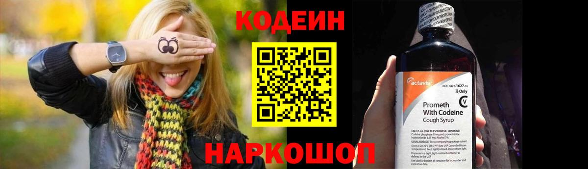 Codein напиток Lean (лин) Кизляр