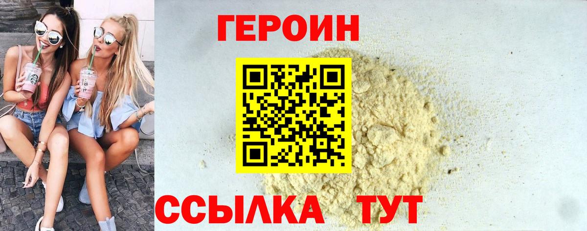 ГЕРОИН  Вход с VPN  Кизляр  Героин Heroin 