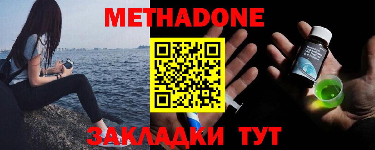 МЕТАДОН мёд  Метадон methadone  Кизляр  Вход с VPN 